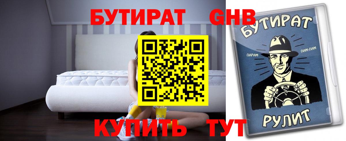БУТИРАТ Butirat  Вход с VPN  БУТИРАТ  Котовск 