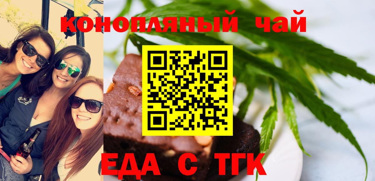 Еда ТГК марихуана Котовск