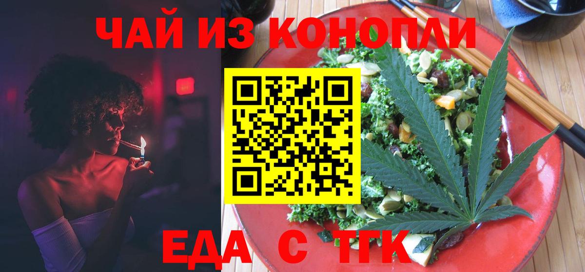 Котовск  Cannafood марихуана  Вход с VPN 