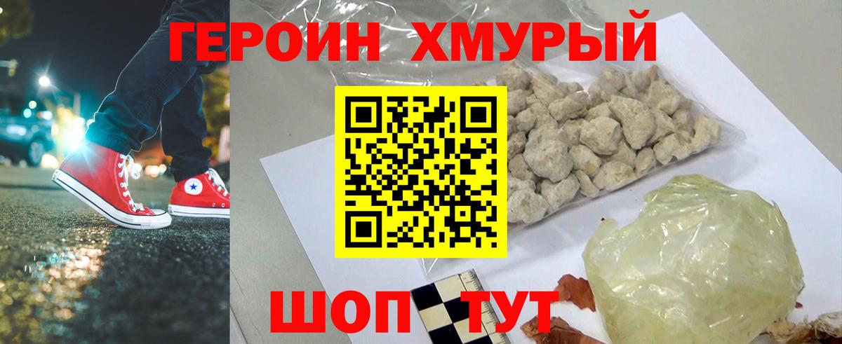 Героин VHQ Котовск