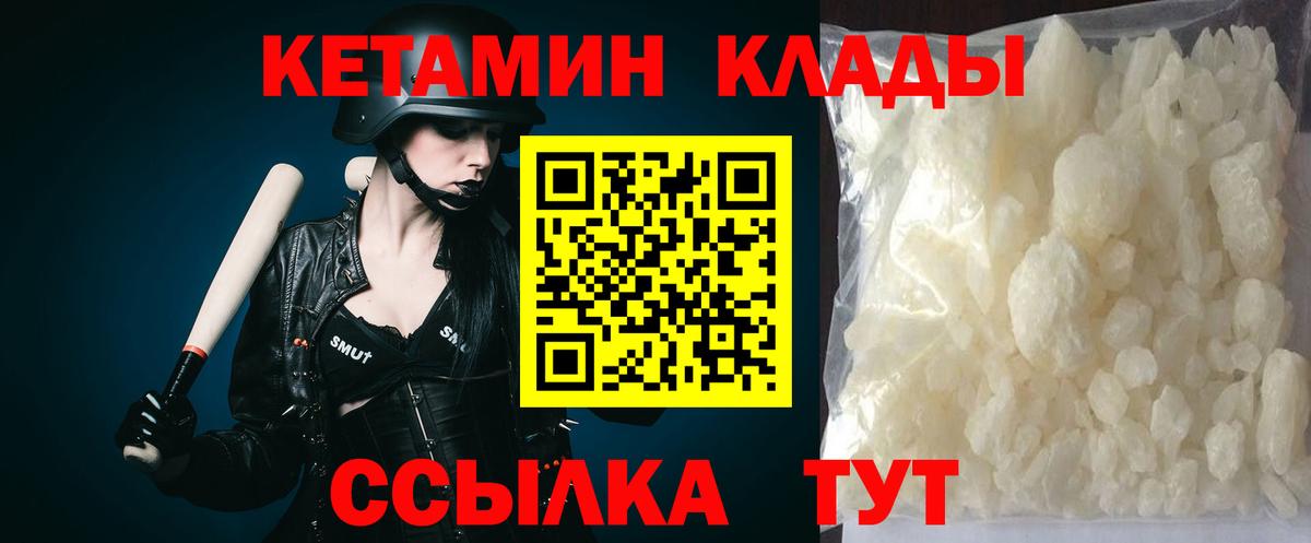 КЕТАМИН ketamine  Вход с VPN  Котовск  КЕТАМИН ketamine 