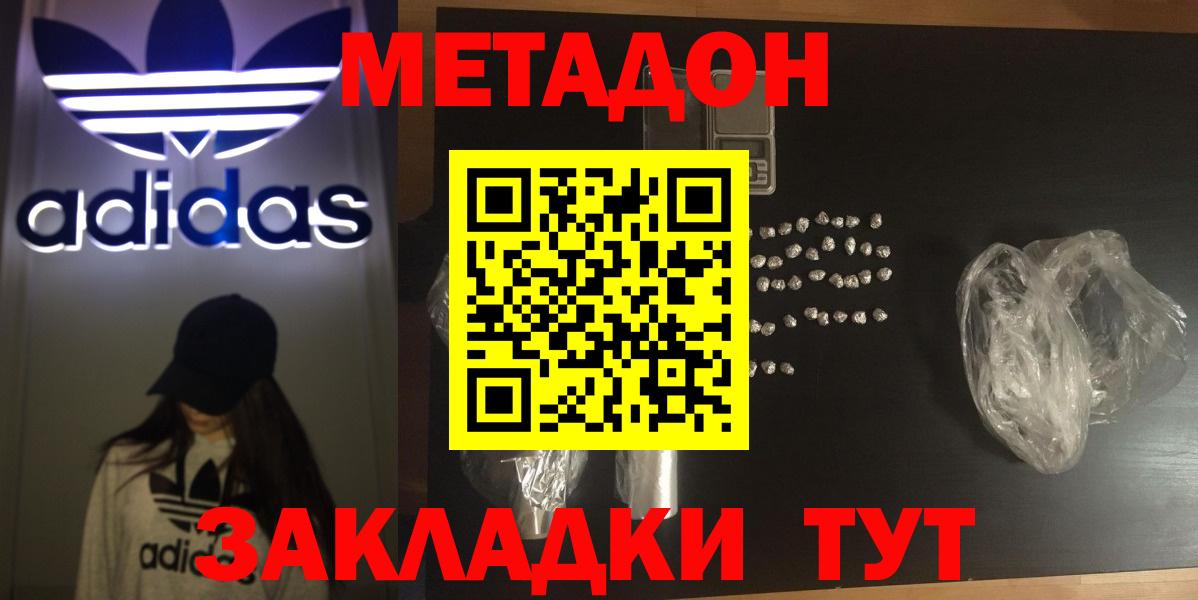 Котовск  МЕТАДОН кристалл  Вход с VPN 
