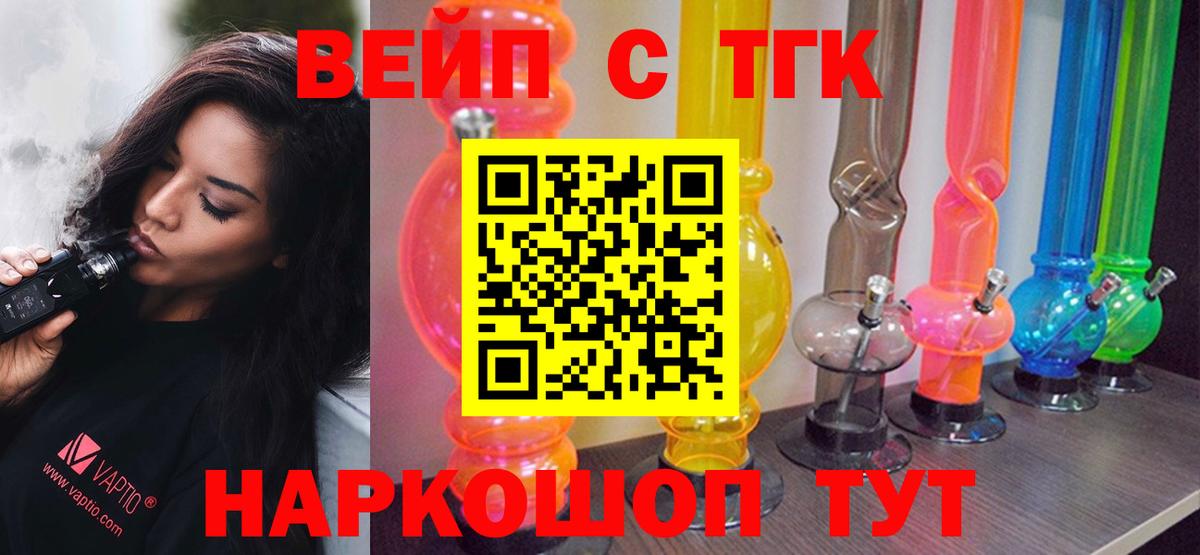 ТГК THC oil Котовск