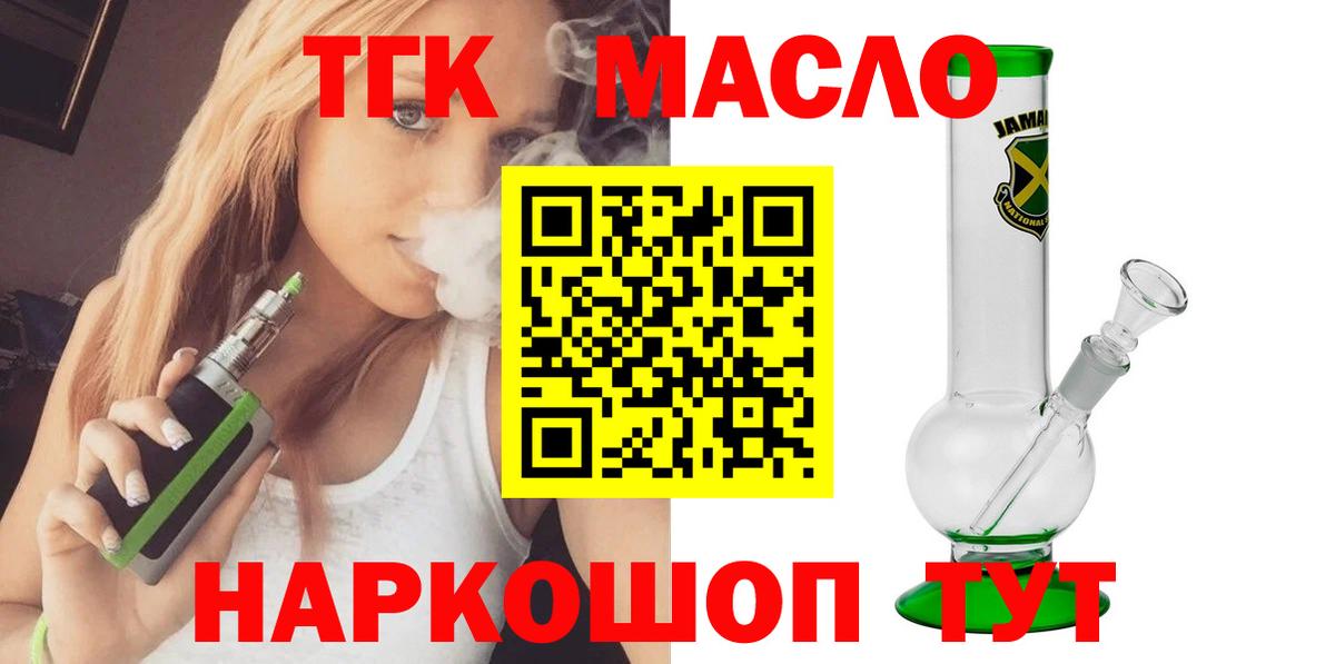 ТГК Wax  Вход с VPN  Котовск  Дистиллят ТГК жижа 